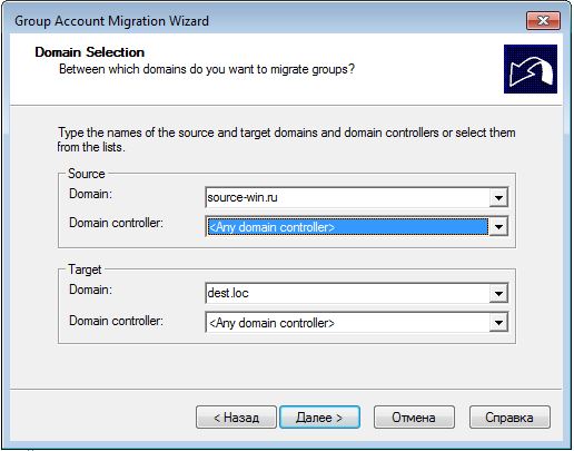 Миграция домена - выбор источника и назначения